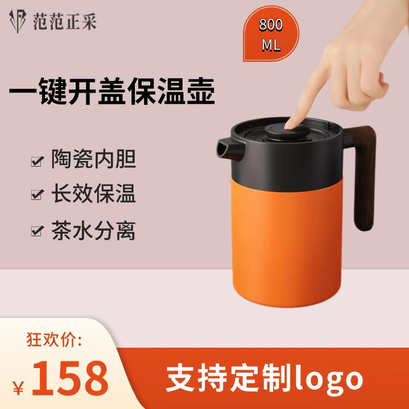 【范范正采】一键开盖保温壶