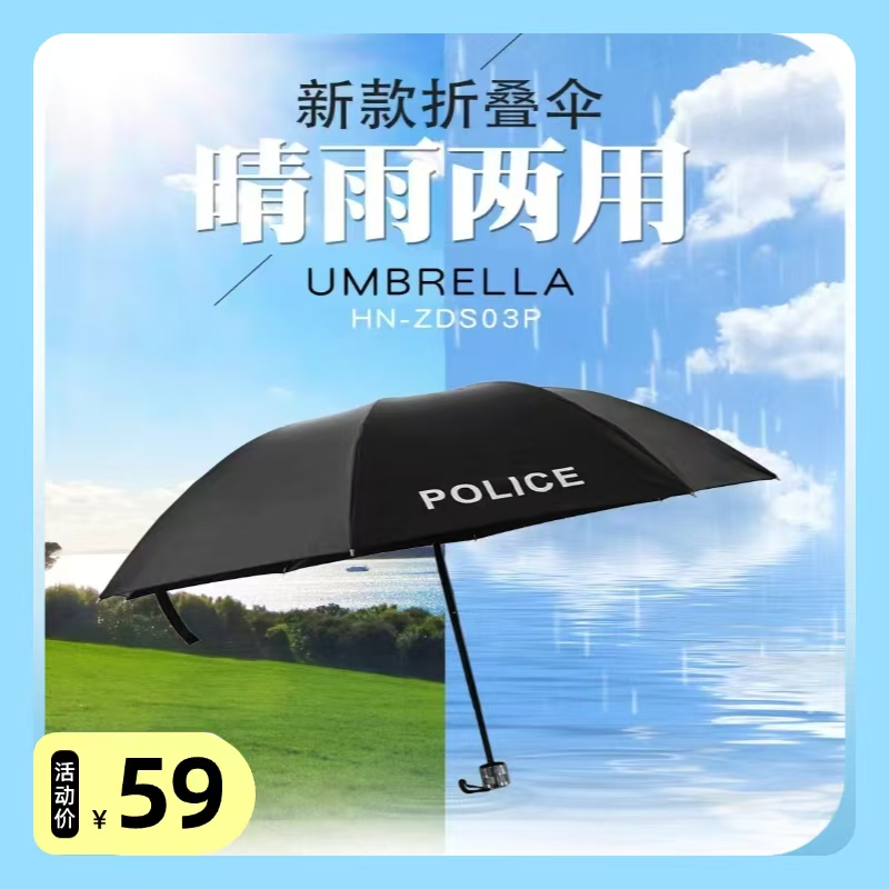 【范范正采】晴雨两用折叠伞