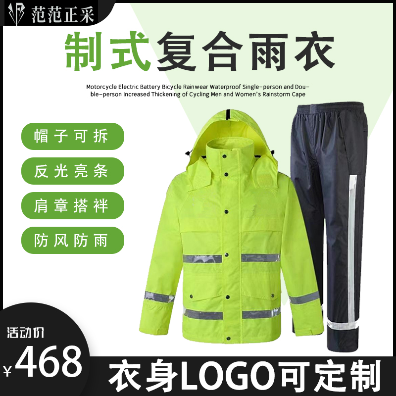 【范范正采】制式三层复合雨衣