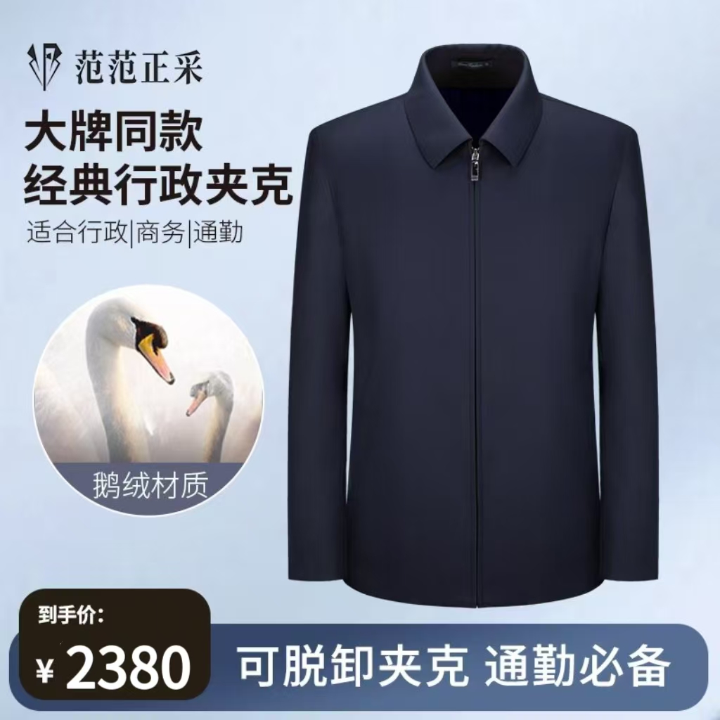 【范范正采】厅级风大牌同款精品全羊毛顶级鹅绒内胆行政夹克