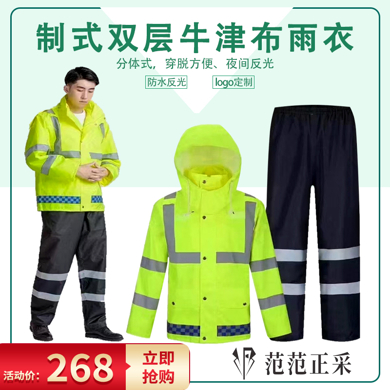 制式双层牛津布雨衣