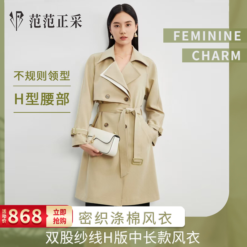 【范范正采】精品简约时尚中长款风衣