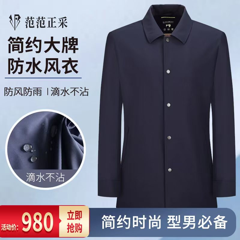 【范范正采】大牌同款精品防水商务风衣