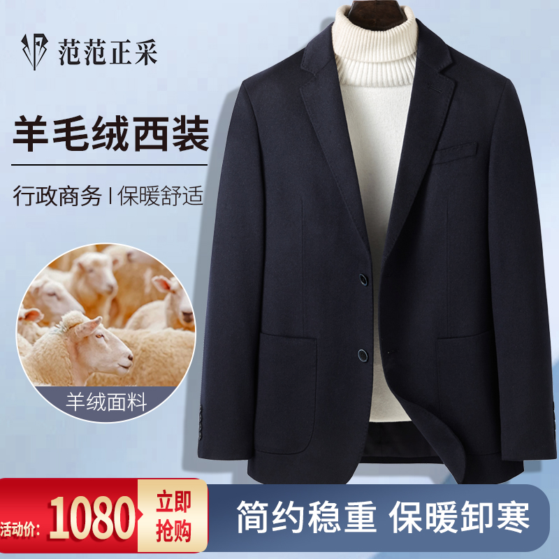 【范范正采】轻商务休闲羊绒便西