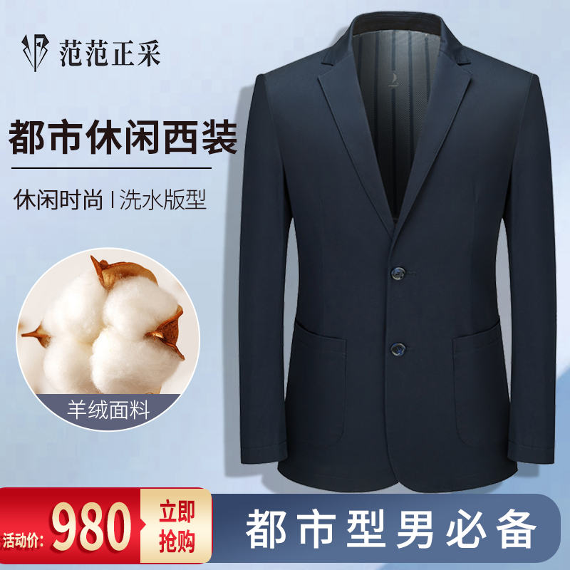 【范范正采】纯棉休闲便西