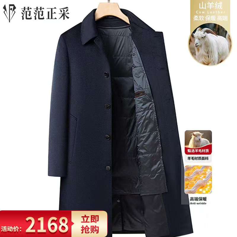 【范范正采】精纺羊毛可脱卸羊绒内胆大衣