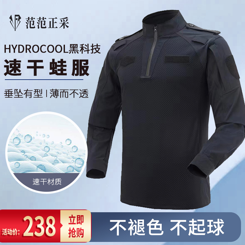 【范范正采】立领速干蛙服上衣裤子套装