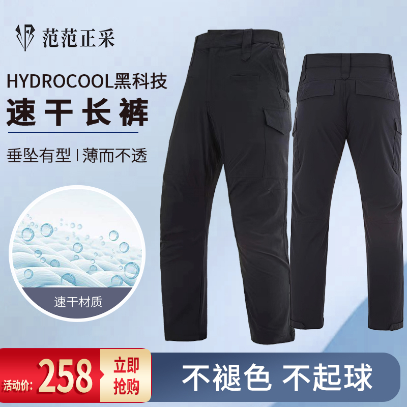 【范范正采】速干长裤