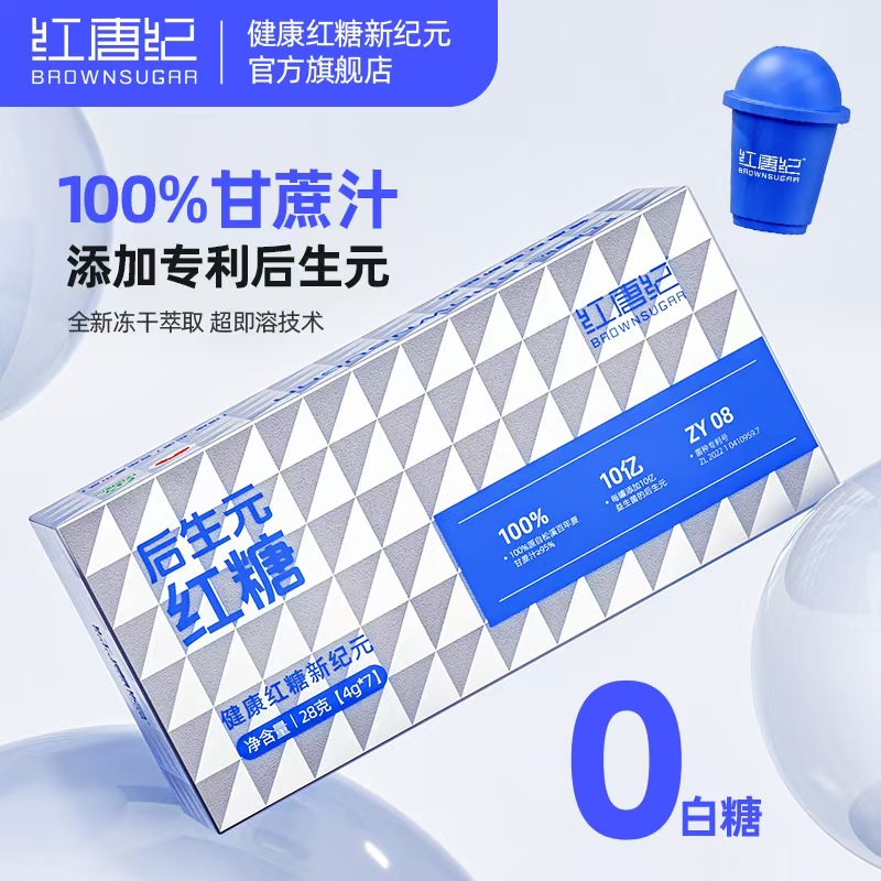 【办公茶歇】养肝护肝后生元红糖蓝瓶